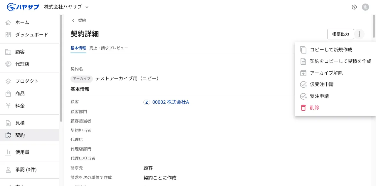 右上メニューに「アーカイブ解除」が表示されている