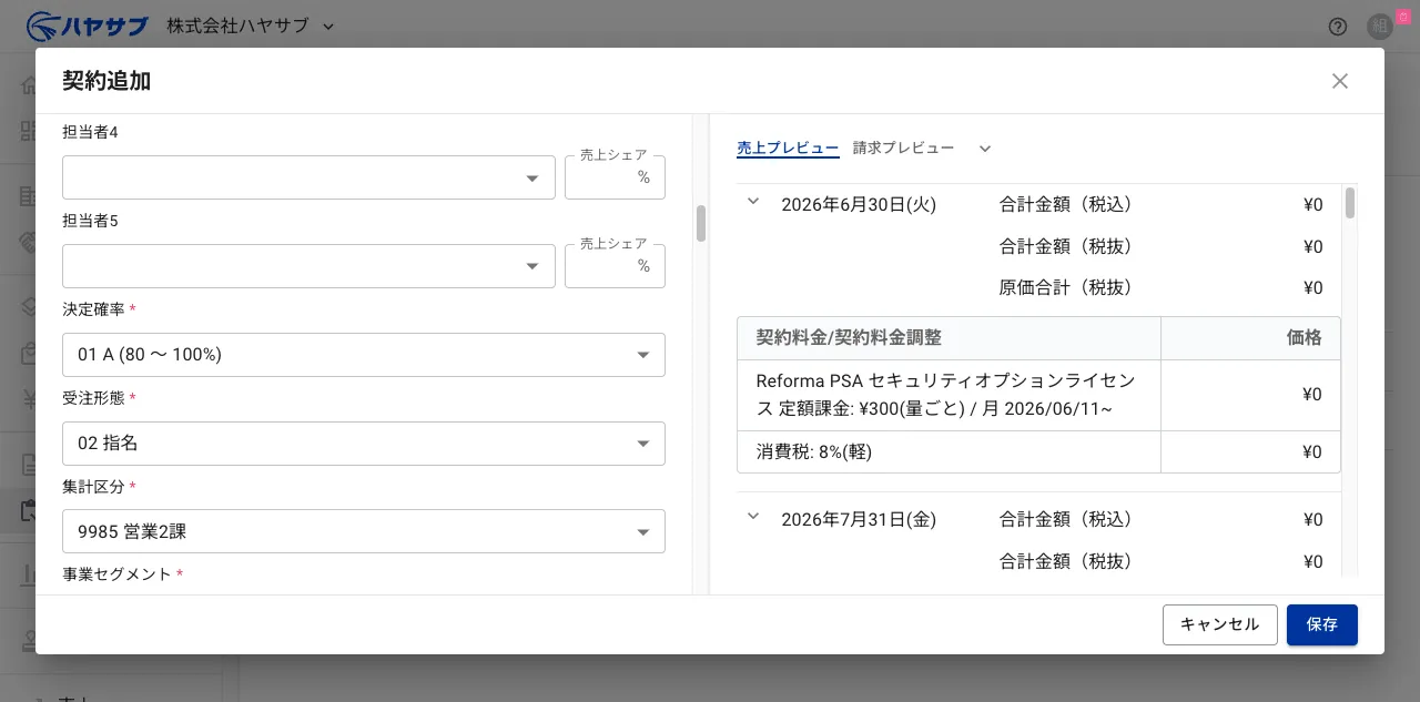 ZAC基本情報（決定確率・受注形態・集計区分・事業セグメント）を入力中の状態。右側に売上プレビューが表示されている