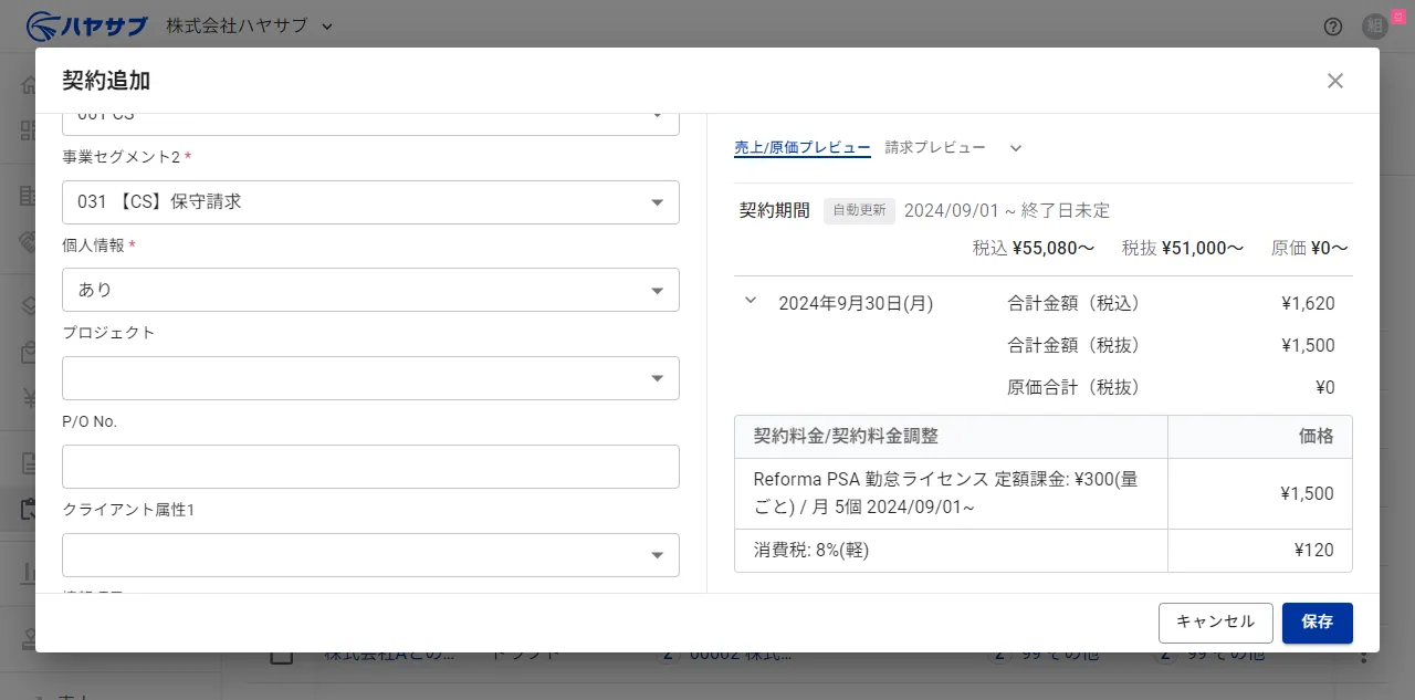 ZAC基本情報(決定確率・受注形態・集計区分・事業セグメント)を入力中の状態。右側に売上/原価プレビューが表示されている