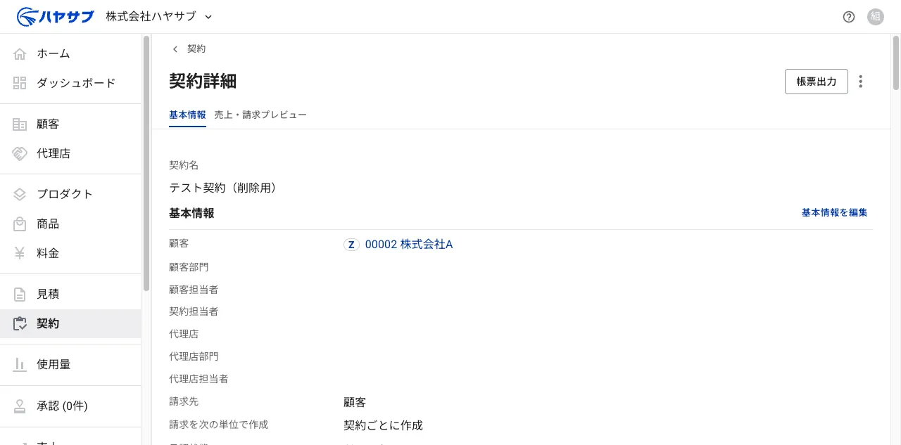 契約詳細画面。右上に「⋮」メニューボタンがある