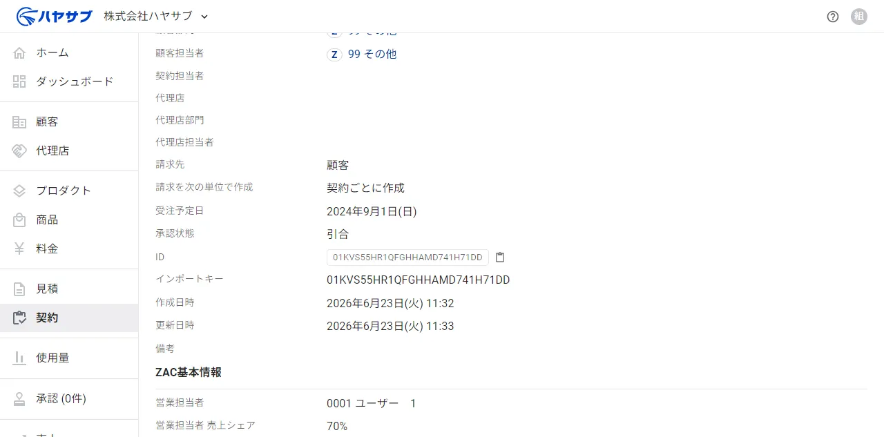承認後の契約詳細画面。承認状態が「引合」に更新されている