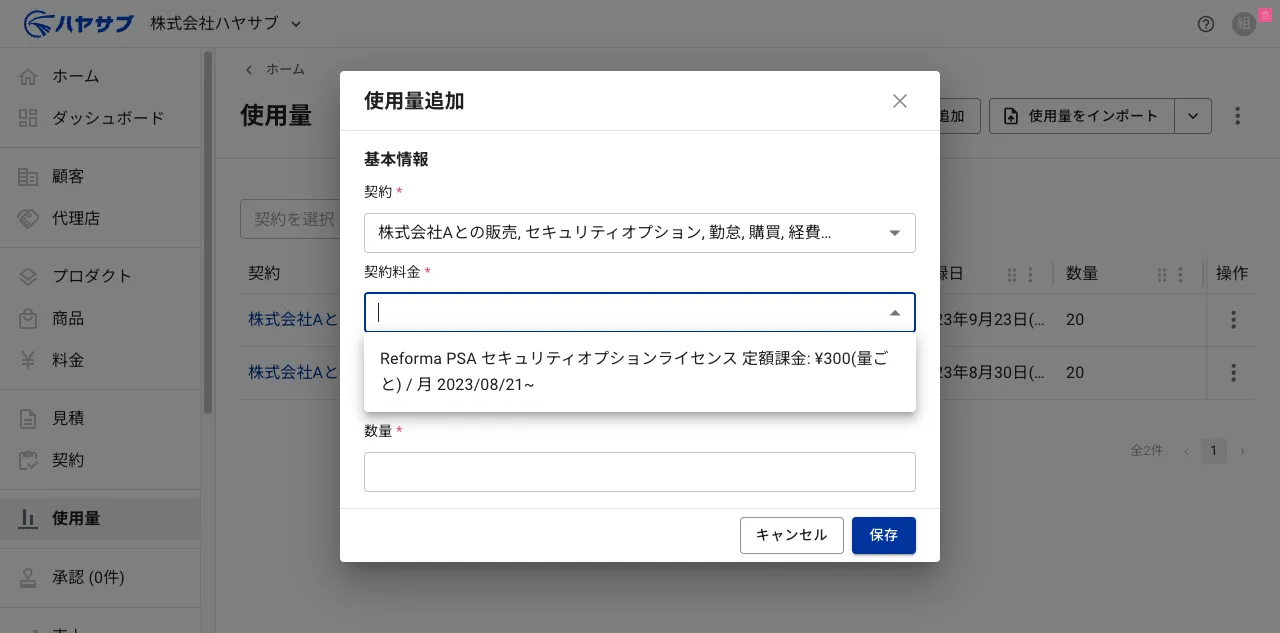 契約料金のドロップダウンが開き、使用量タイプの料金が表示されている