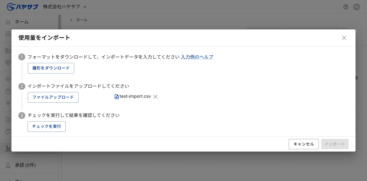 ファイルアップロード後の状態。「ファイルアップロード」ボタンの横にファイル名が表示されている