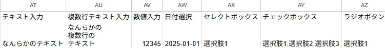 ZACカスタムフィールドのインポートファイル記入例1
