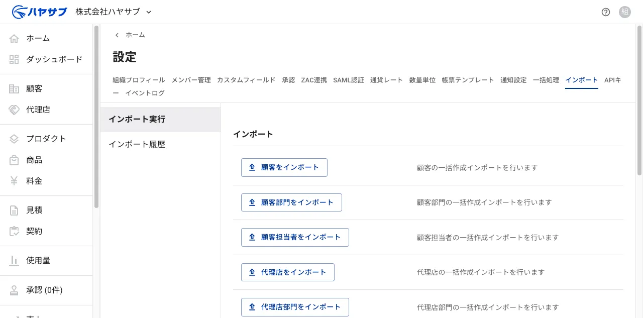 設定画面のインポートタブ。顧客・顧客部門・顧客担当者など各種インポートボタンが並んでいる