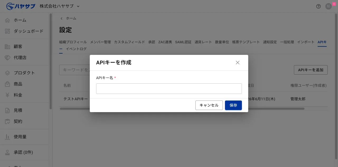 「APIキーを作成」ダイアログ。APIキー名の入力欄がある