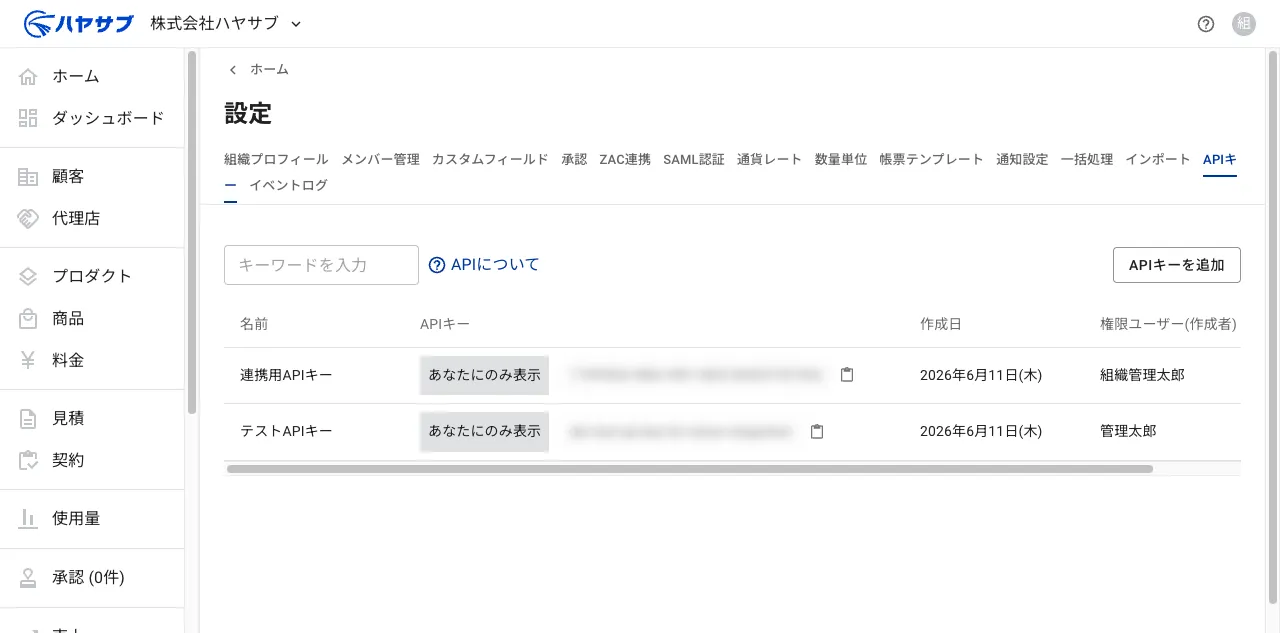 保存後のAPIキー一覧。発行したAPIキーが行として追加されている