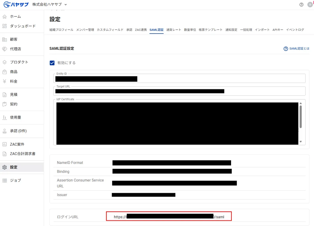 ログインURLが表示されているSAML認証設定画面