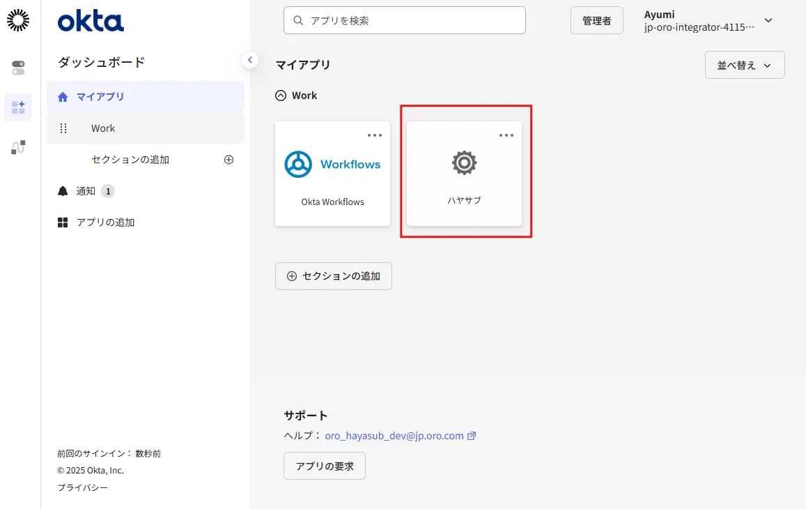 OktaでのアプリケーションからのSAMLログイン画面