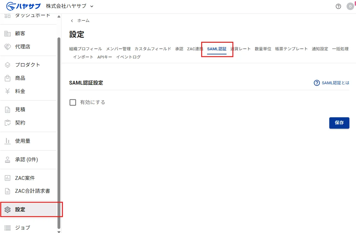 設定メニューからSAML認証タブを開いた画面