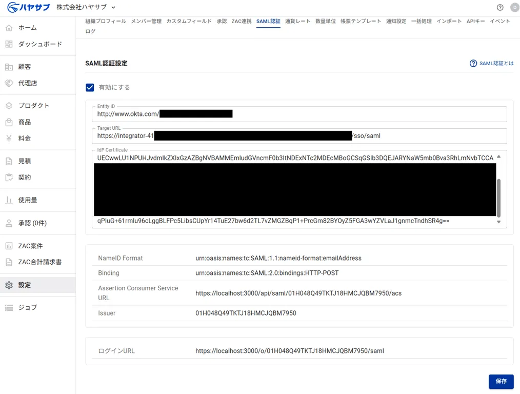 ハヤサブのSAML認証設定画面にEntity ID・Target URL・IdP Certificateが入力された完成状態