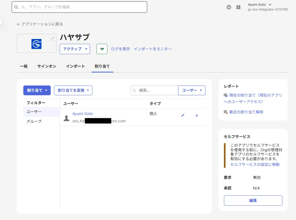 OktaのアプリケーションでユーザーやグループをSAMLアプリに割り当てる画面