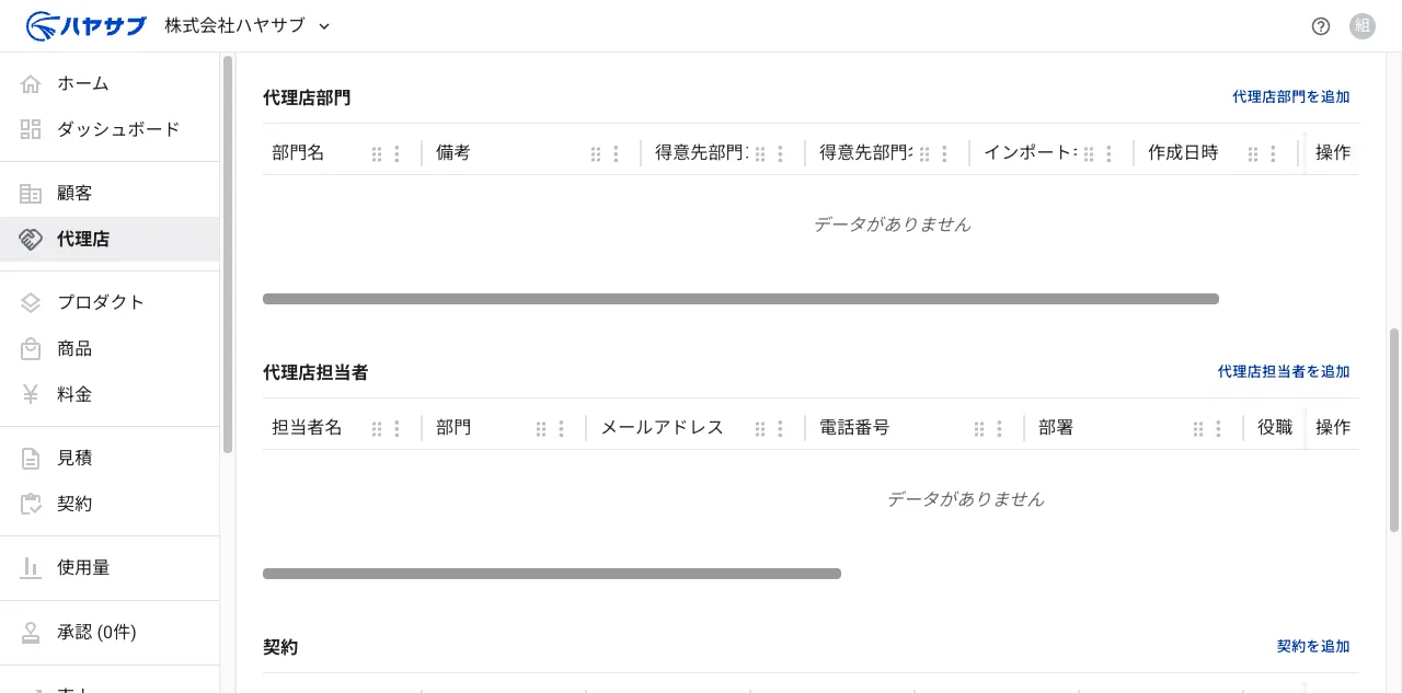 代理店詳細画面の代理店担当者セクション。右上に「代理店担当者を追加」リンクがある
