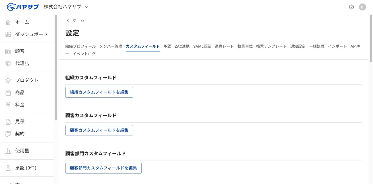 設定画面。上部にタブが並んでおり「カスタムフィールド」タブが選択されている