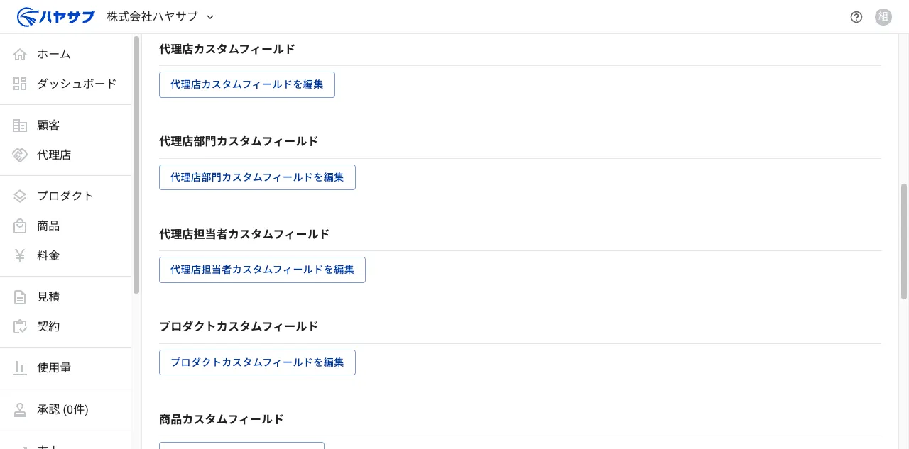 カスタムフィールド一覧。プロダクトカスタムフィールドを編集ボタンが表示されている