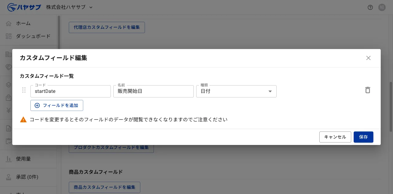 カスタムフィールド編集ダイアログ。既存フィールドの行とフィールドを追加ボタンが表示されている