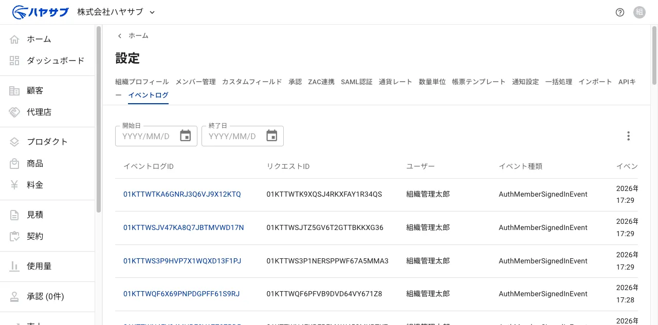 イベントログ一覧。開始日・終了日フィルターと、各ログのIDやイベント種類が表示されている