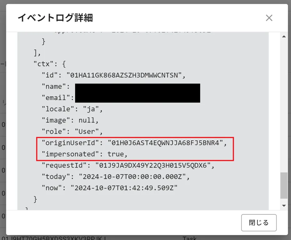 イベントログのctxにimpersonatedとoriginUserIdが記録されている画面