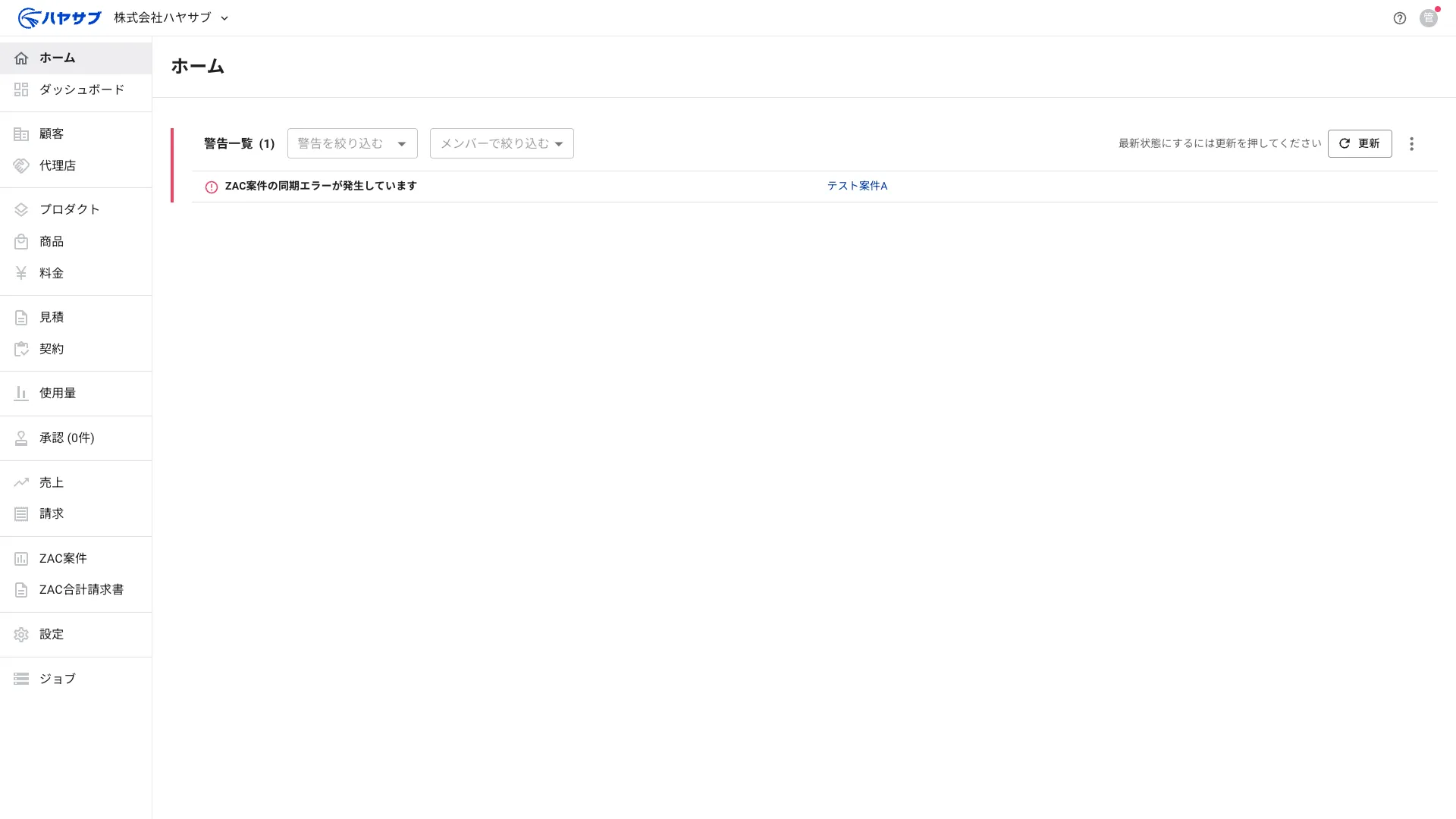 ログイン者変更後のホーム画面。右上のユーザーアイコンに赤い点が表示されている