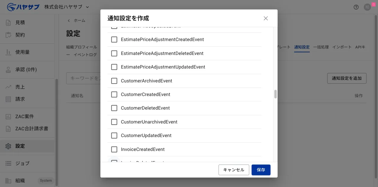 通知対象イベントログの一覧。CustomerCreatedEvent などのイベント種類が表示されている