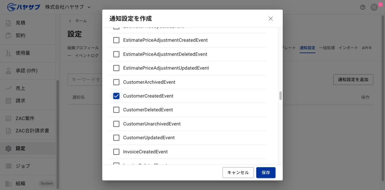 CustomerCreatedEvent にチェックを入れた状態