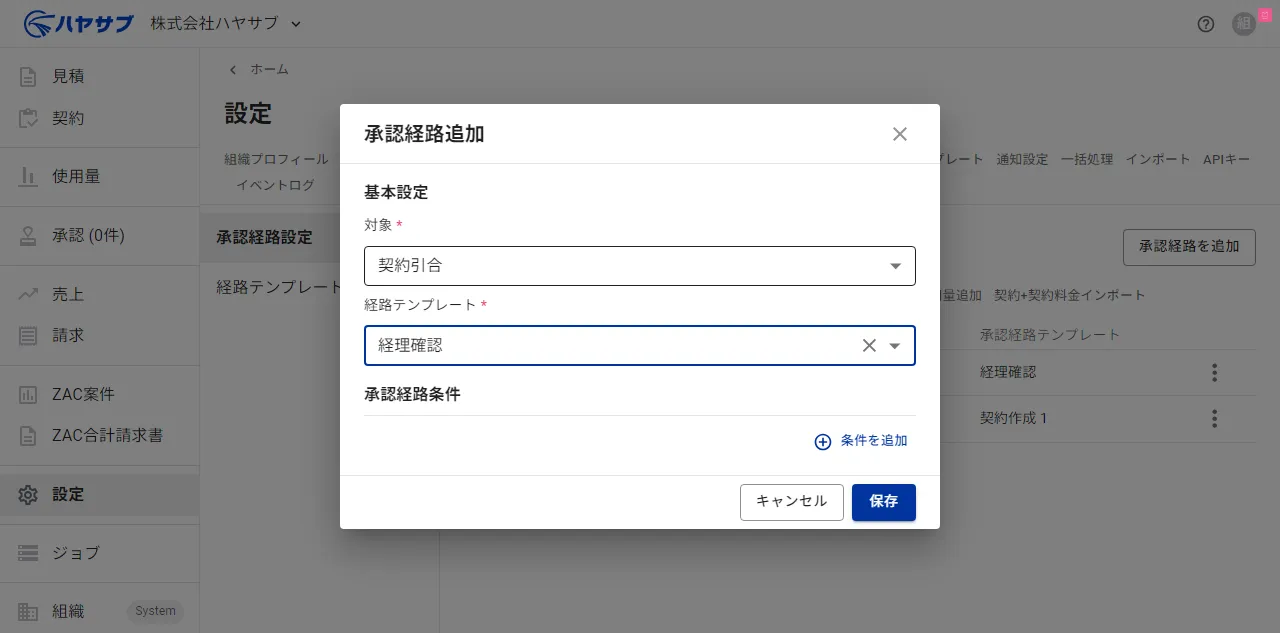 対象に「契約引合」、経路テンプレートに「経理確認」を入力した状態