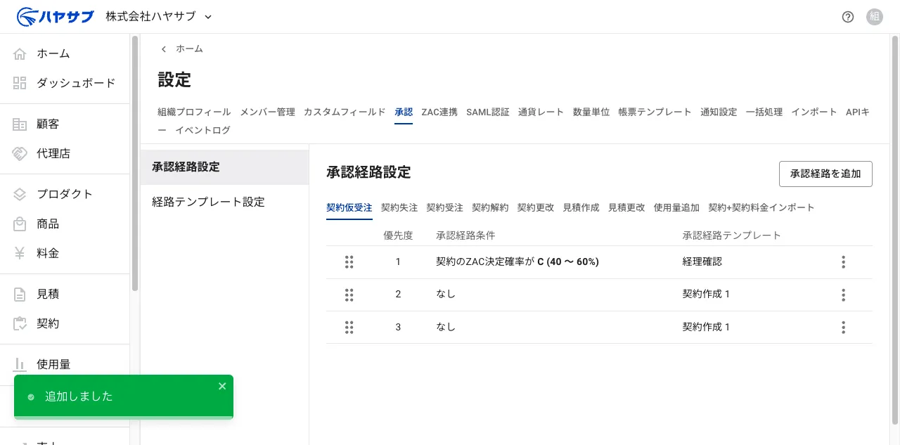 保存後の一覧画面。「追加しました」の通知と追加された承認経路の行が表示されている