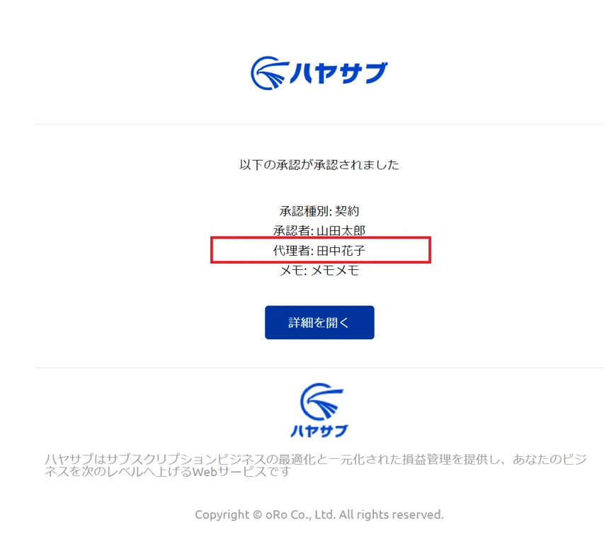 承認履歴に代理承認であることが記載されたスクリーンショット
