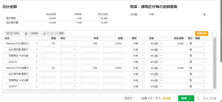 ZACの合計請求書明細の表示イメージ（複数行）